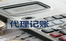 代理是怎么代理記賬的流程？