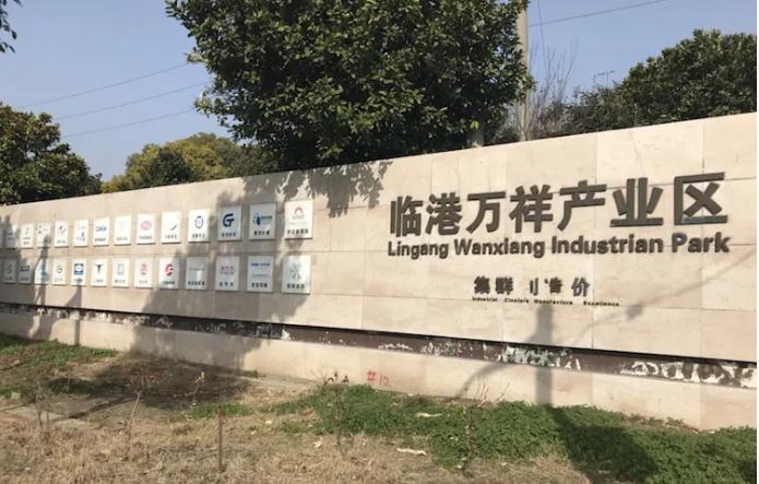 臨港萬祥產業區