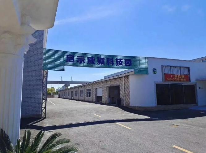 上海啟示威新科創園：一站式創新服務平臺，賦能企業未來