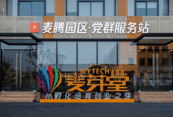 上海麥騰創業天地：專注科創孵化，助力企業成長